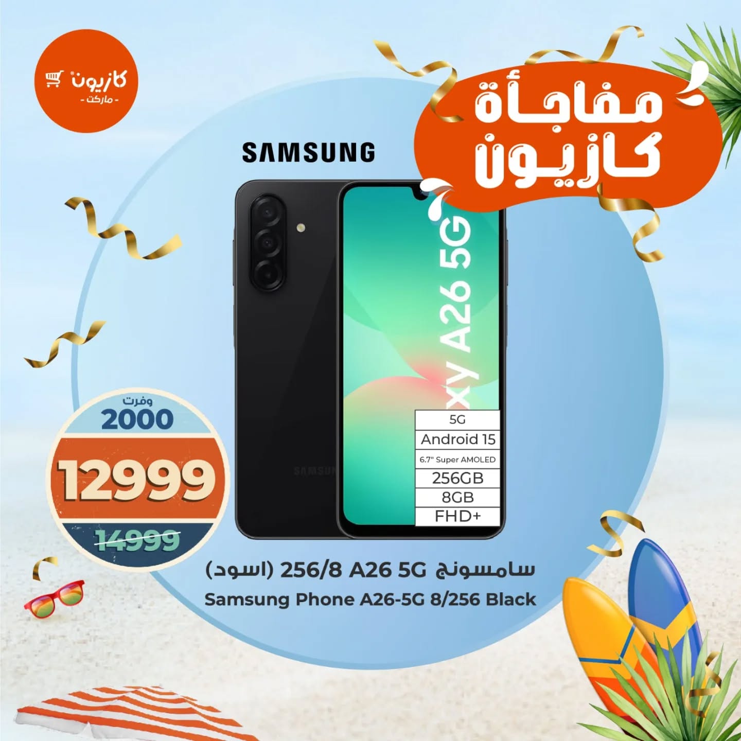 kazyon offers from 8sep to 1sep 2025 عروض كازيون من 8 سبتمبر حتى 1 سبتمبر 2025 صفحة رقم 5